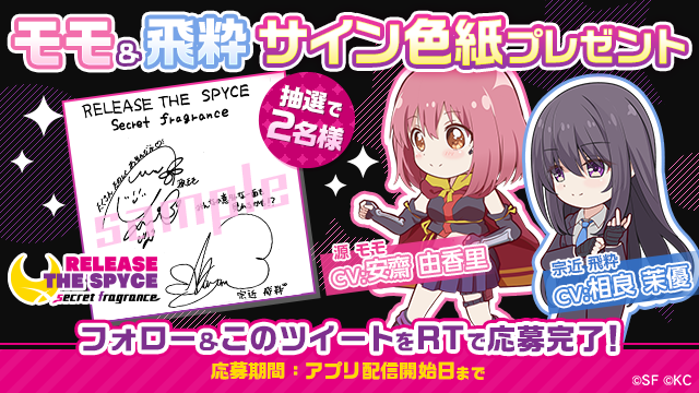 『リリフレ』事前登録記念RTキャンペーン