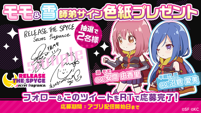 『リリフレ』事前登録記念RTキャンペーン