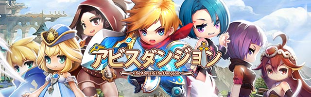 祝！アビスダンジョン配信開始