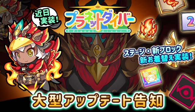 【大型アップデート】惑星調査‐プラネットダイバー