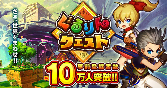 [お知らせ]★事前登録10万人突破!★追加特典あり!!