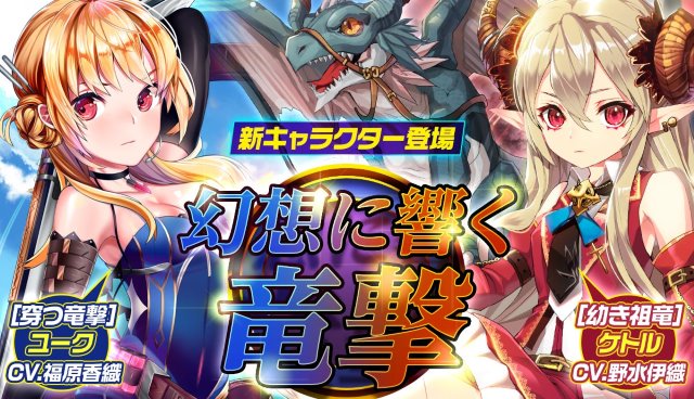 「ユーク」と「ケトル」が遂に仲間に！超高難易度のカオスポータルもスタート！