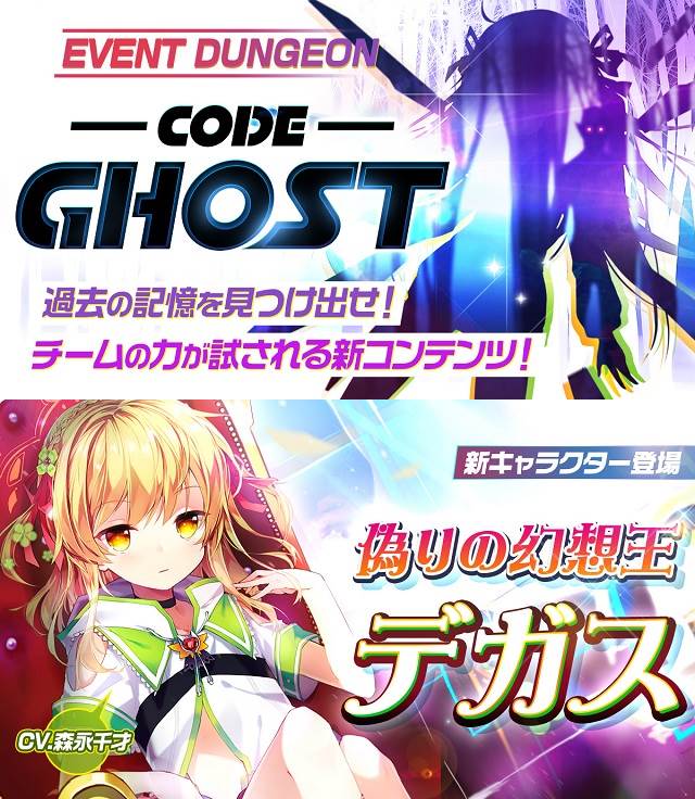 新コンテンツEventDungeonが遂に開催！偽りの幻想王【デガス】が新登場