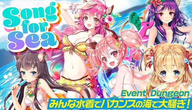 夏のイベントダンジョン解放！水着キャラを獲得できるのは今！
