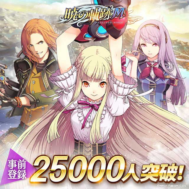 USERJOY『英雄伝説 暁の軌跡モバイル』の事前登録者数が2万5000人突破！
