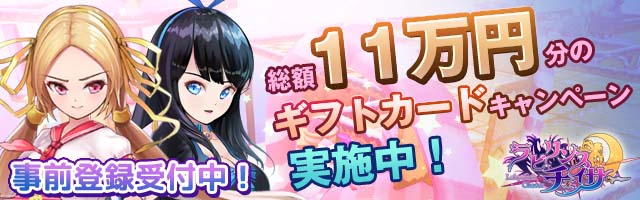 【合計11万円が当たる！RT＆クイズイベント】