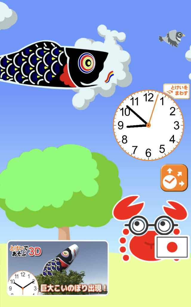 【期間限定】こいのぼりモード