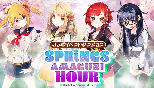 【メリーガーランド 美少女放置RPG】初のコラボイベントがスタート！
