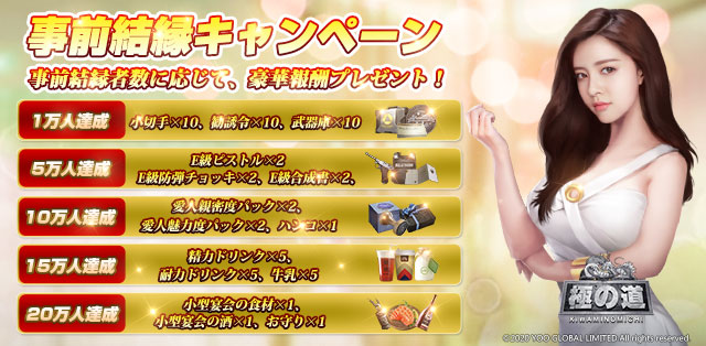 事前登録受付中！事前登録特典も決定！
