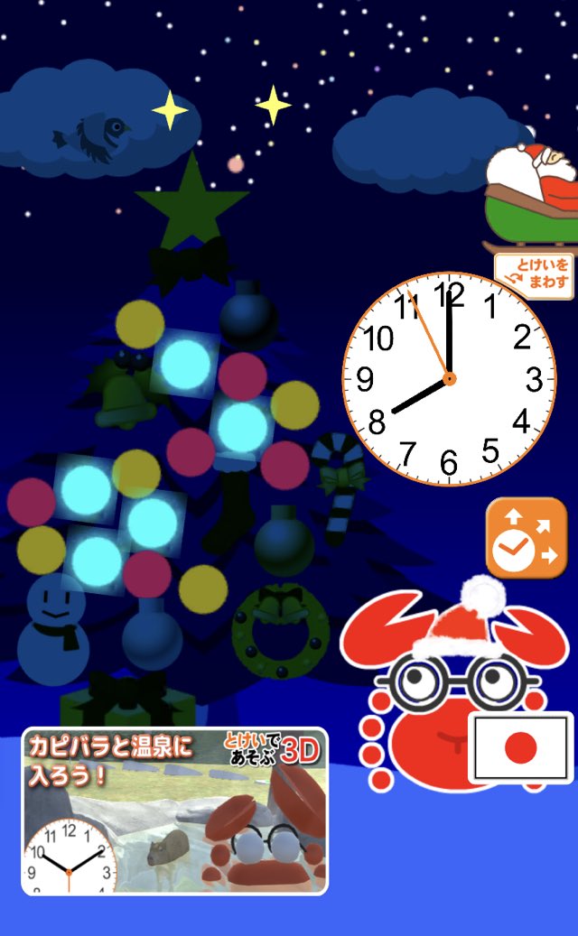 【期間限定】クリスマスモード！
