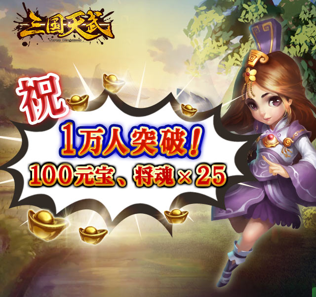 【お知らせ】祝★事前登録1万人突破キャンペーン開始!!