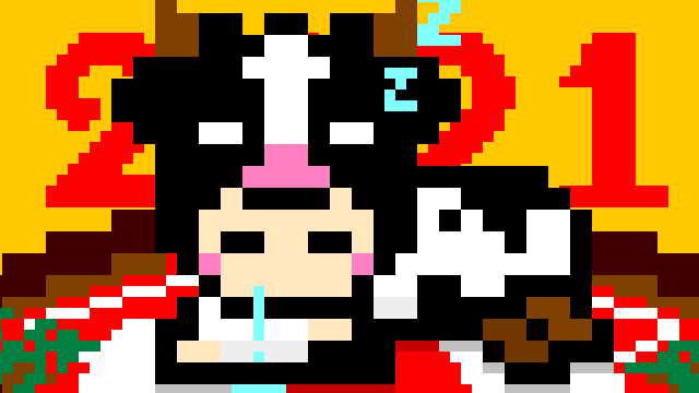 あけましておめでとうございます！