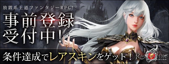 【ラスト・ラグナロク】　リリース日が5/13(木)に決定！