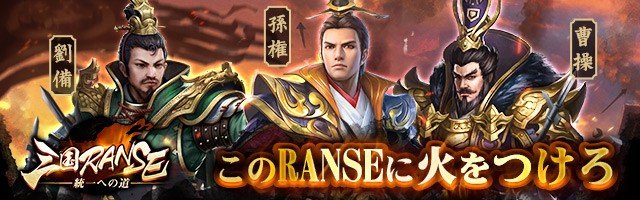 三国ranse 劉備 Cv 田所陽向 や関平 Cv 佐藤祐吾 など 蜀 の猛将をご紹介 予約トップ10