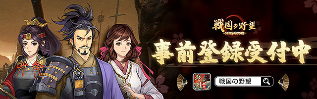 天下人の野望