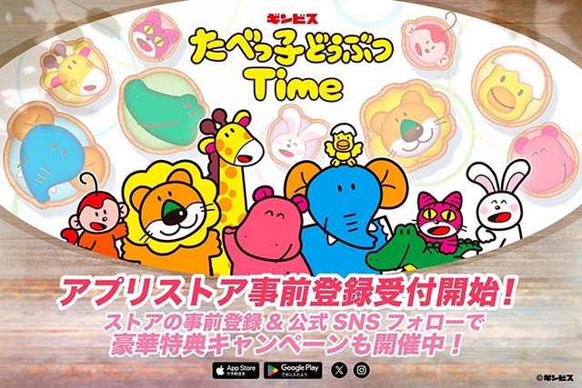 『たべっ子どうぶつTime』ストア事前登録開始！