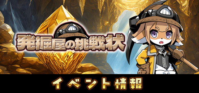 スコアイベント開催！