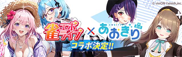 雀エボライブ
