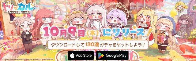 トリッカル・もちもちほっペ大作戦