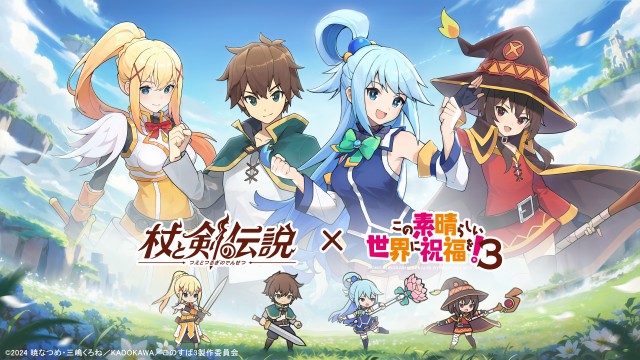 『杖と剣の伝説』×『この素晴らしい世界に祝福を！３』のコラボ開催中！