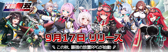 ルミナ・アークの最弱無双｜放置で最強！異世界×美少女RPG