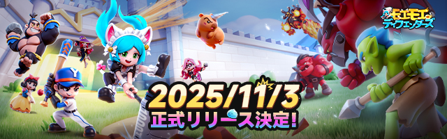 モエモエディフェンダーズ