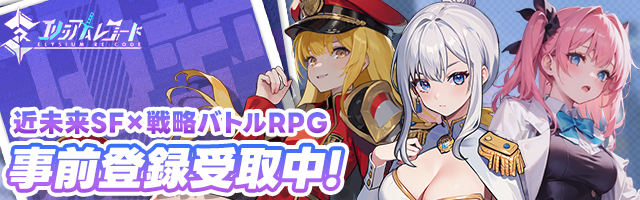 エリシアムレコード