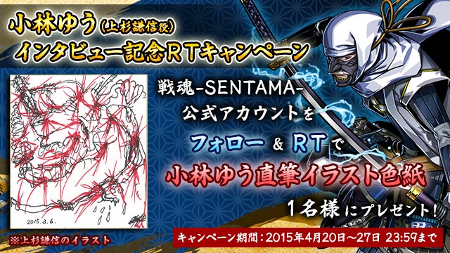 上杉謙信を演じる小林ゆうさんのイラストプレゼント！？