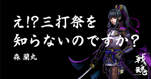 【期間限定】戦国スロットで直江兼続GET！？