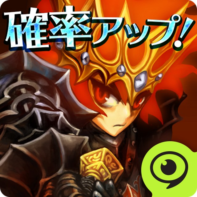 「ドラゴンスラッシュ」S級仲間の出現確率が2倍にアップ♪