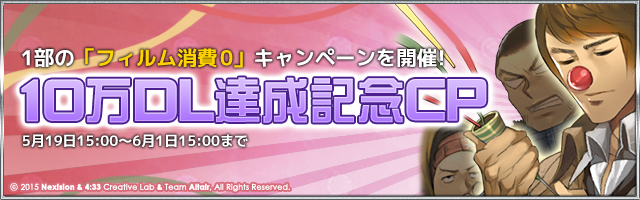 【10万DL達成記念】今だけ第1部のフィルムが無料です！