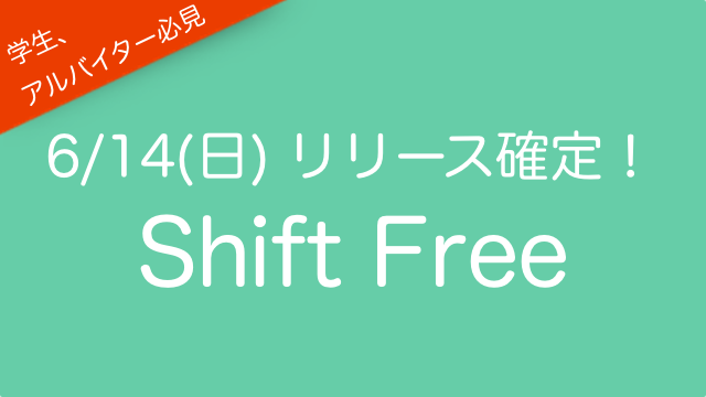 お待たせいたしました。リリース日が確定いたしました。
