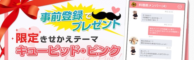 【予約特典】アカウントが複数作れるメッセアプリ『Stache』限定テーマ配布！