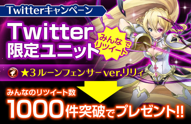 公式サイトオープン＆Twitterキャンペーン開始！