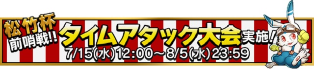 「松竹杯」前哨戦！タイムアタック大会も実施中！