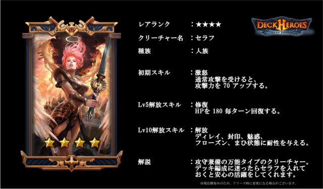 事前ガチャ特典紹介①：セラフ
