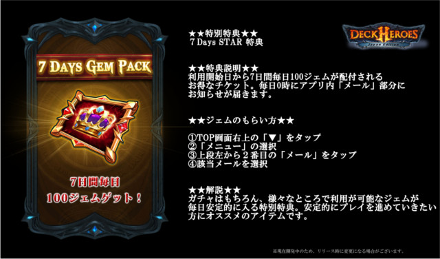 事前ガチャ特典⑤7days STAR特典
