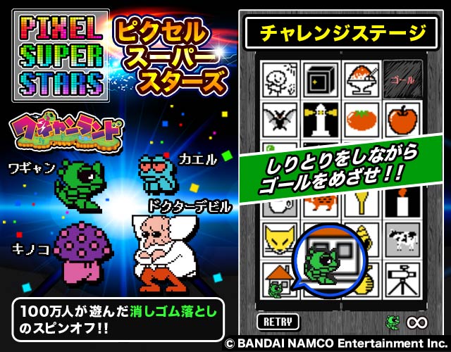 【追加情報】ワギャンランドステージ！