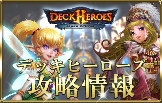 ★攻略情報公開★第１弾は基本ルールと遊び方について♪
