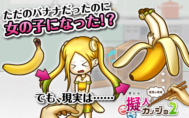 擬人カノジョ２リリースをお待ちの皆様