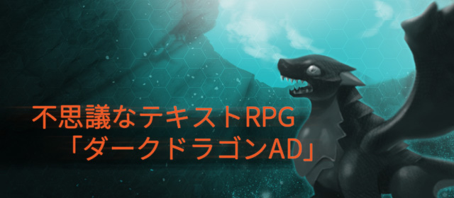 「ダークドラゴンAD」の予約特典追加！