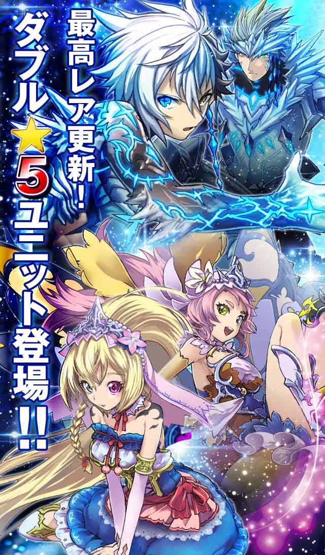 新★5ユニット登場！アップデートも随時実施中！