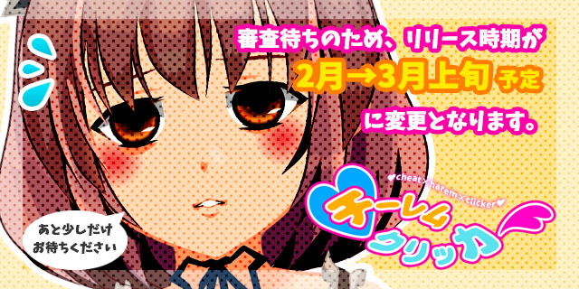 リリース時期変更のお知らせ