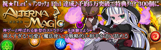 祝★【Let’s アンロック】第1フェーズをみごとに突破♪次は5万人を超えよう！