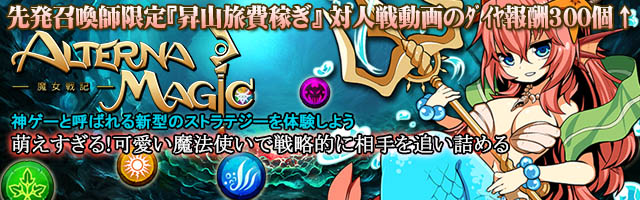 先発召喚師に限定！攻略動画作成のダイヤ報酬が大幅アップ↑