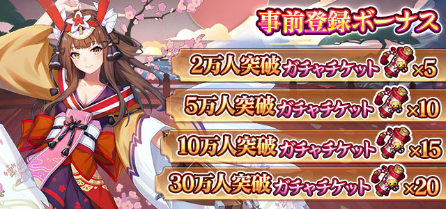 百妖繚乱〜夜行姫たちもののけ〜の特典情報