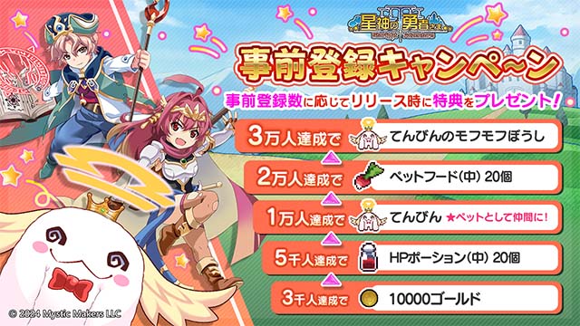 星神の勇者さま -Starlight Adventure-の特典情報