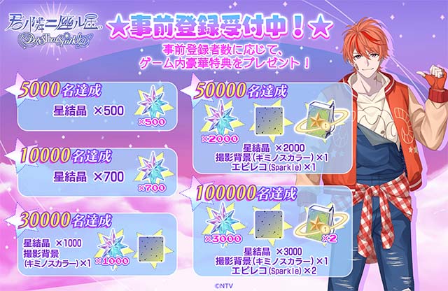 君ノ隣ニ座ル星。-DaysThatSparkle- の予約特典