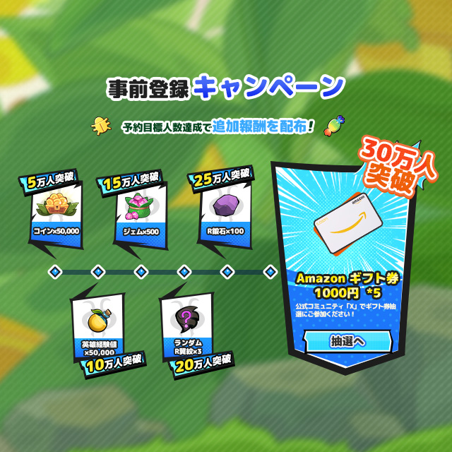 バグ三国志～群虫無双の特典情報