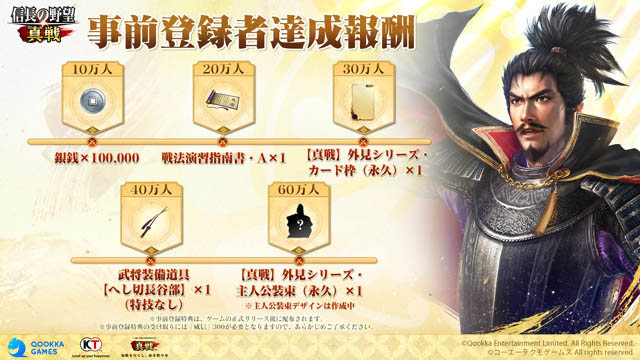 信長の野望 真戦の予約特典